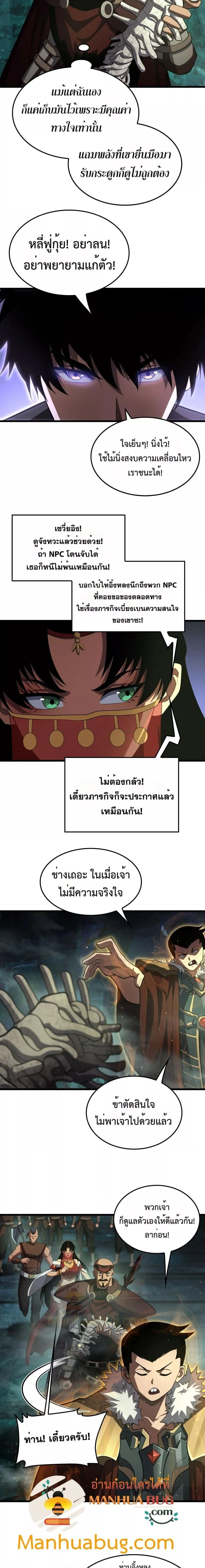 Doomsday Sword God - เทพดาบวันสิ้นโลก - หน้า 5