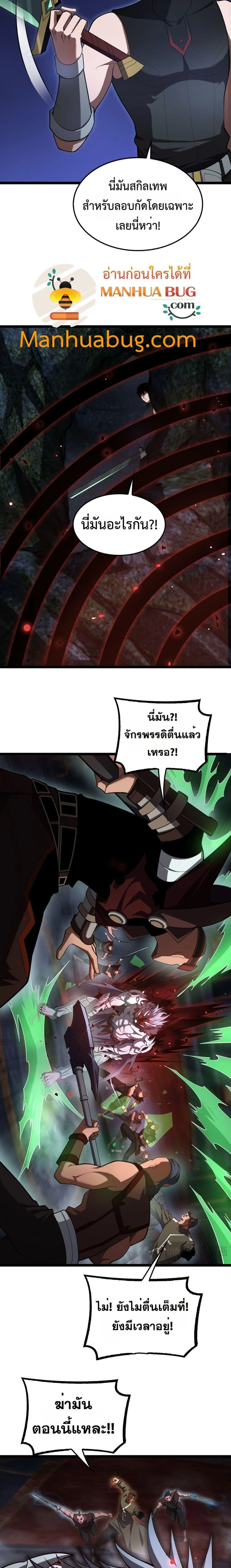 Doomsday Sword God - เทพดาบวันสิ้นโลก - หน้า 7