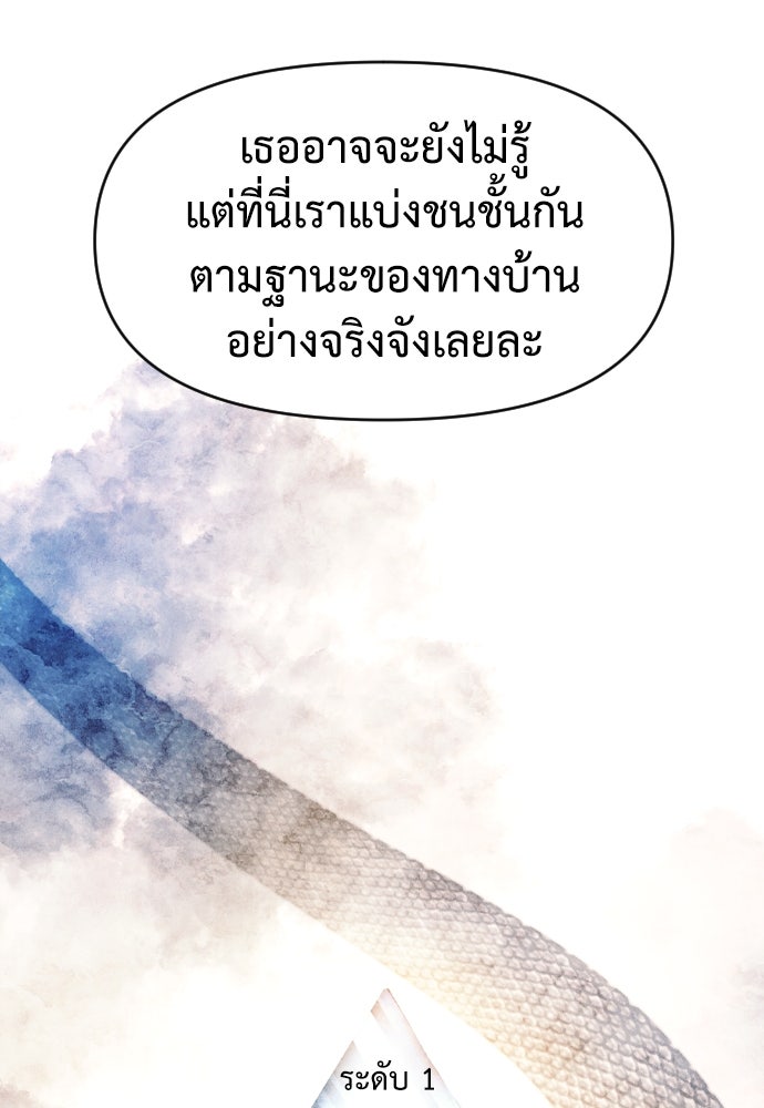 ปฏิบัติการลับบุกโรงเรียนไฮโซ - หน้า 83