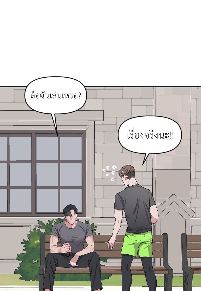 ปฏิบัติการลับบุกโรงเรียนไฮโซ - หน้า 142