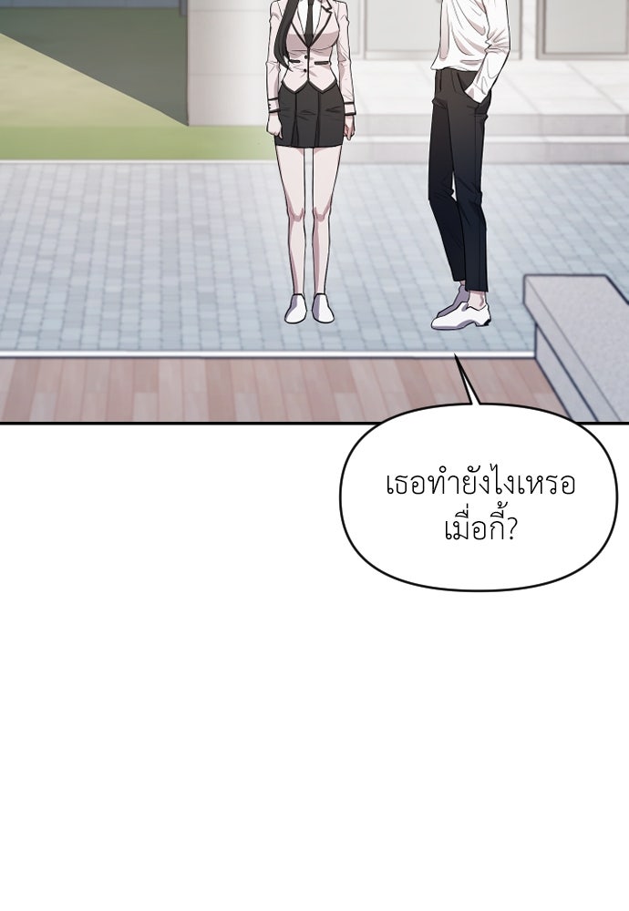 ปฏิบัติการลับบุกโรงเรียนไฮโซ - หน้า 6