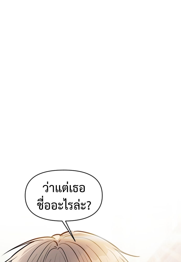 ปฏิบัติการลับบุกโรงเรียนไฮโซ - หน้า 9