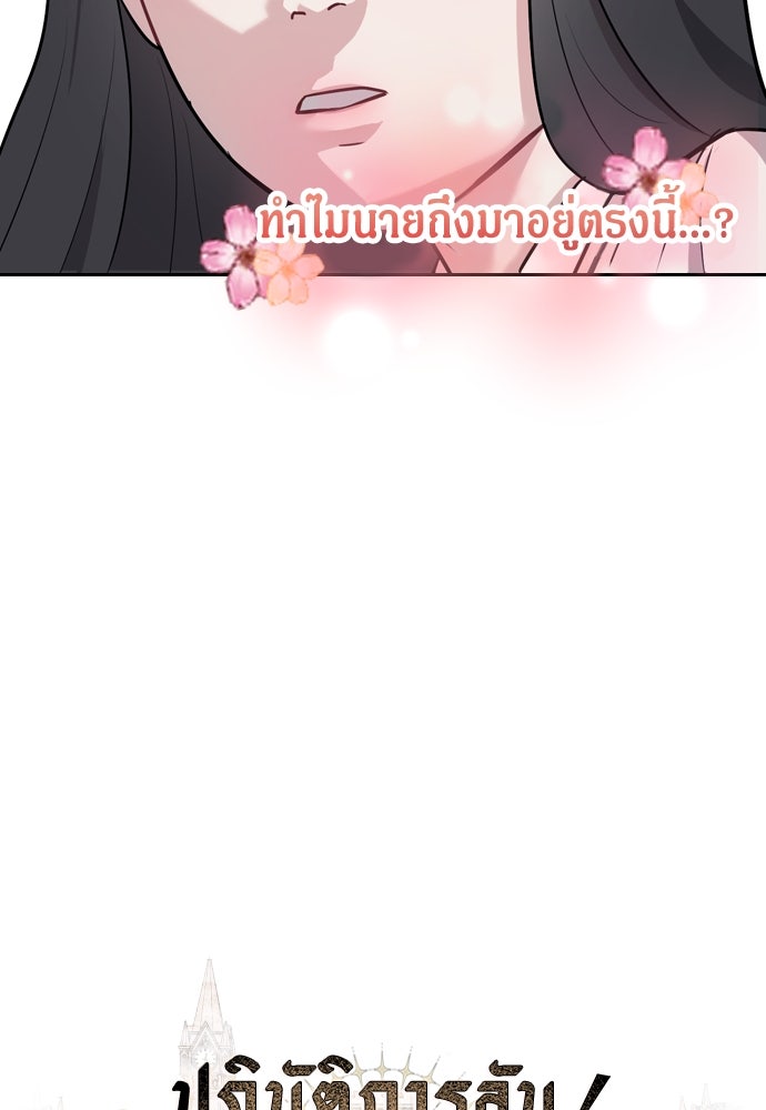 ปฏิบัติการลับบุกโรงเรียนไฮโซ - หน้า 4