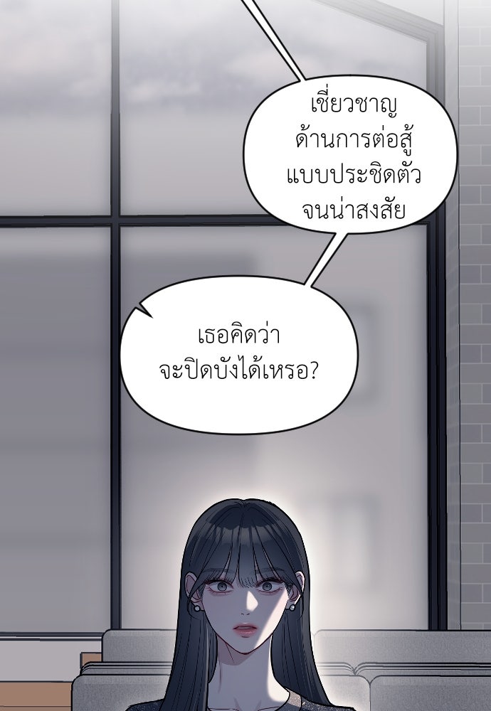 ปฏิบัติการลับบุกโรงเรียนไฮโซ - หน้า 41