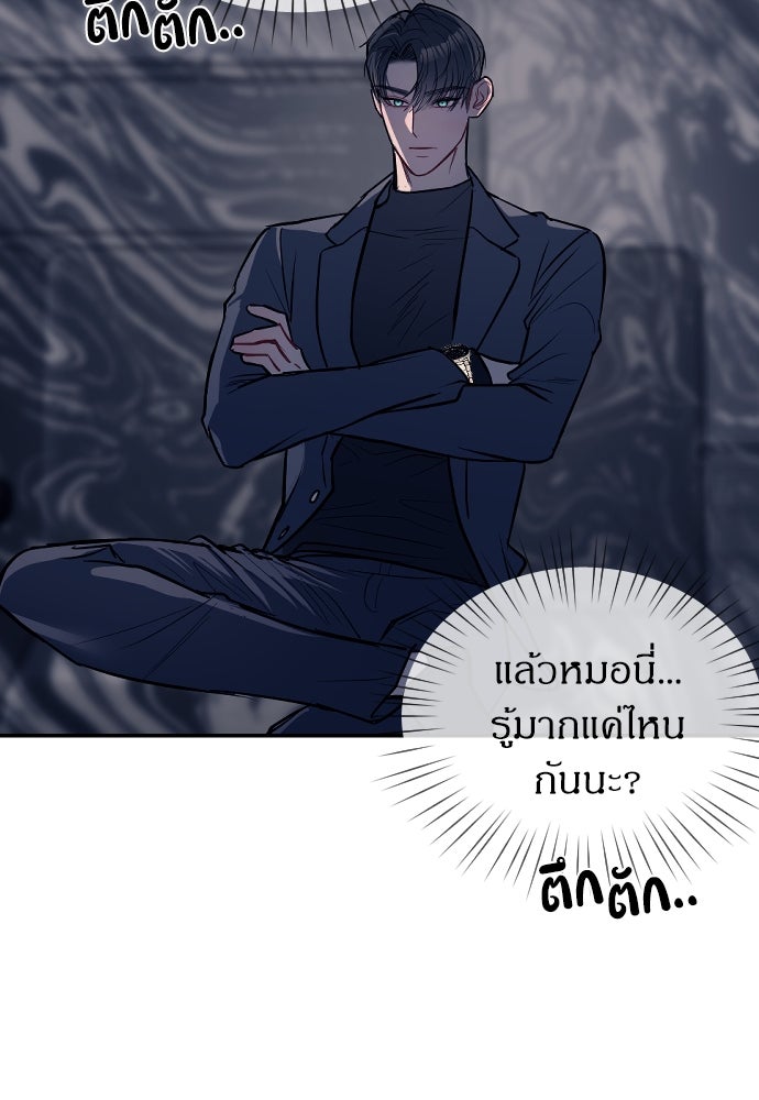 ปฏิบัติการลับบุกโรงเรียนไฮโซ - หน้า 44