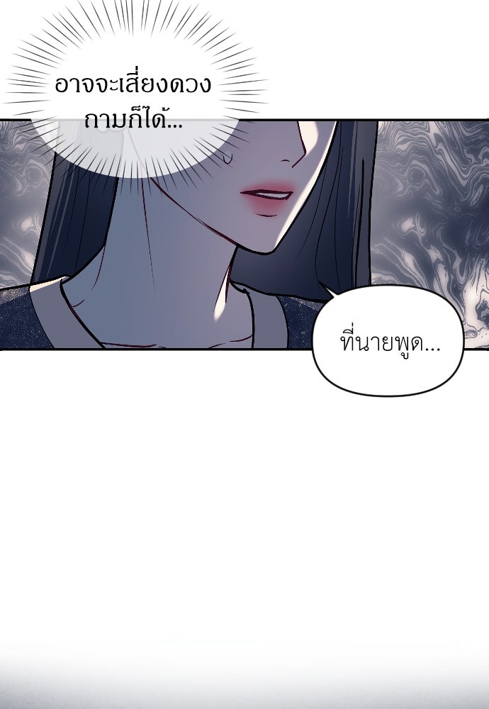 ปฏิบัติการลับบุกโรงเรียนไฮโซ - หน้า 46