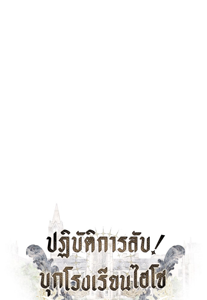 ปฏิบัติการลับบุกโรงเรียนไฮโซ - หน้า 5