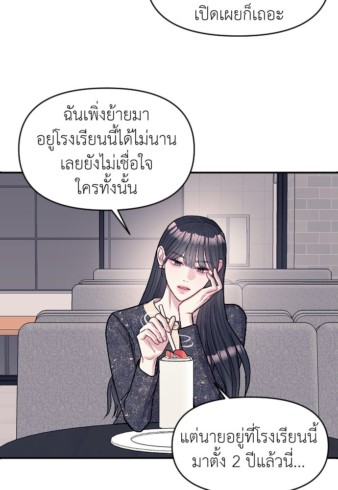 ปฏิบัติการลับบุกโรงเรียนไฮโซ - หน้า 52