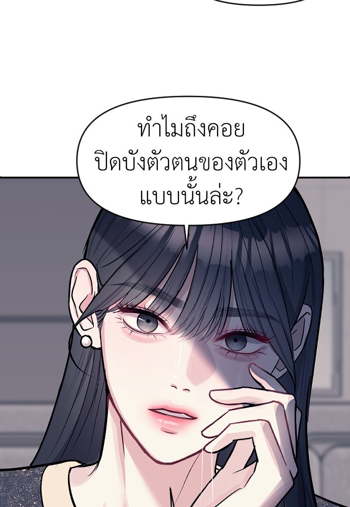 ปฏิบัติการลับบุกโรงเรียนไฮโซ - หน้า 53