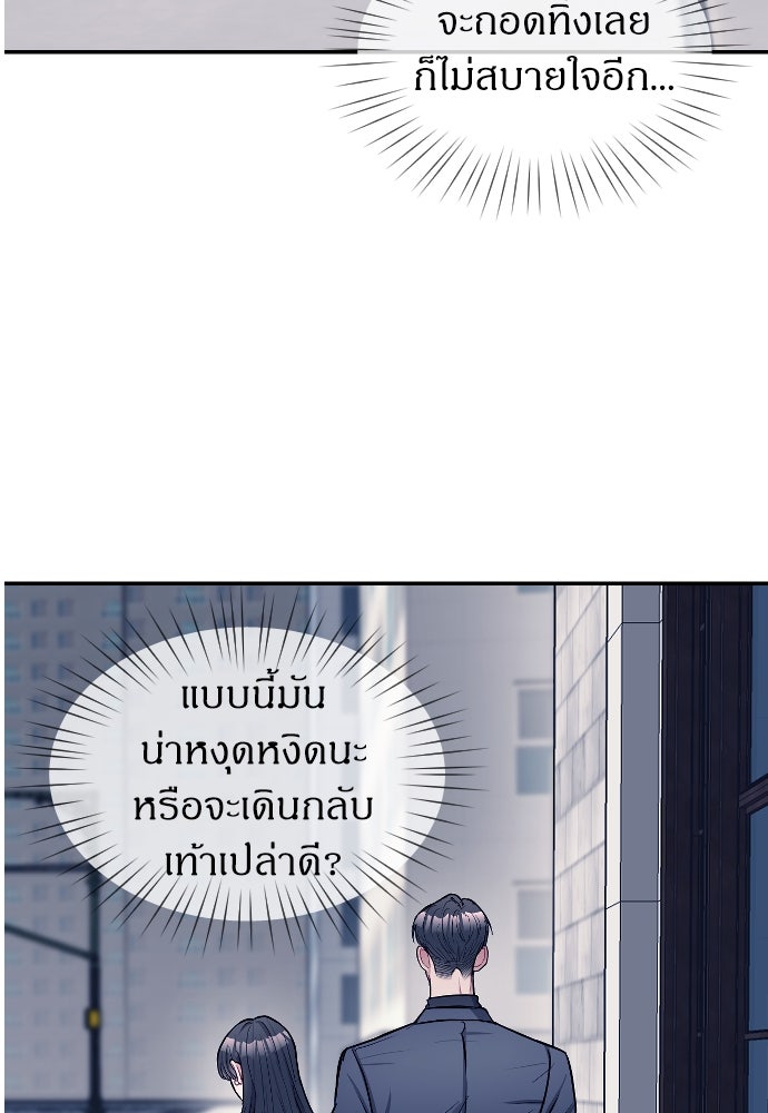 ปฏิบัติการลับบุกโรงเรียนไฮโซ - หน้า 74