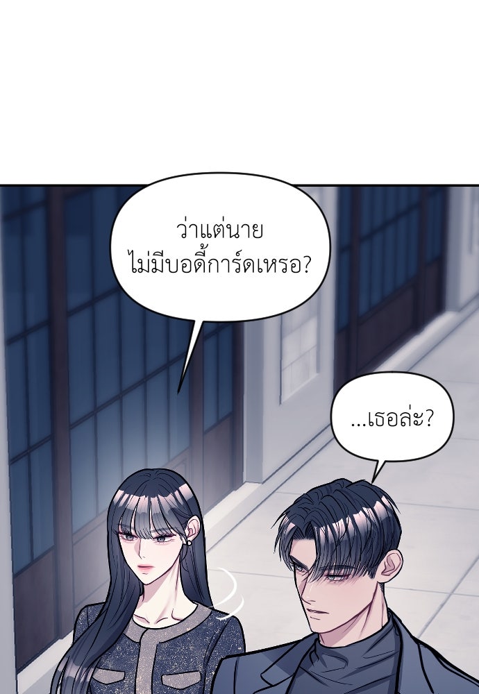 ปฏิบัติการลับบุกโรงเรียนไฮโซ - หน้า 79
