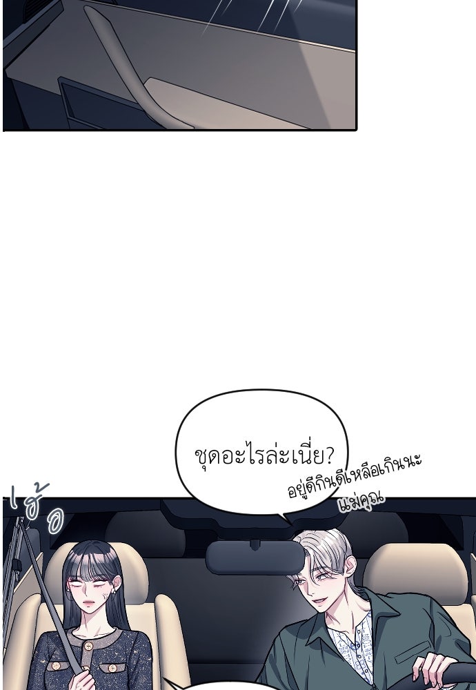 ปฏิบัติการลับบุกโรงเรียนไฮโซ - หน้า 87