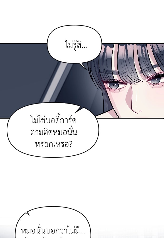 ปฏิบัติการลับบุกโรงเรียนไฮโซ - หน้า 91