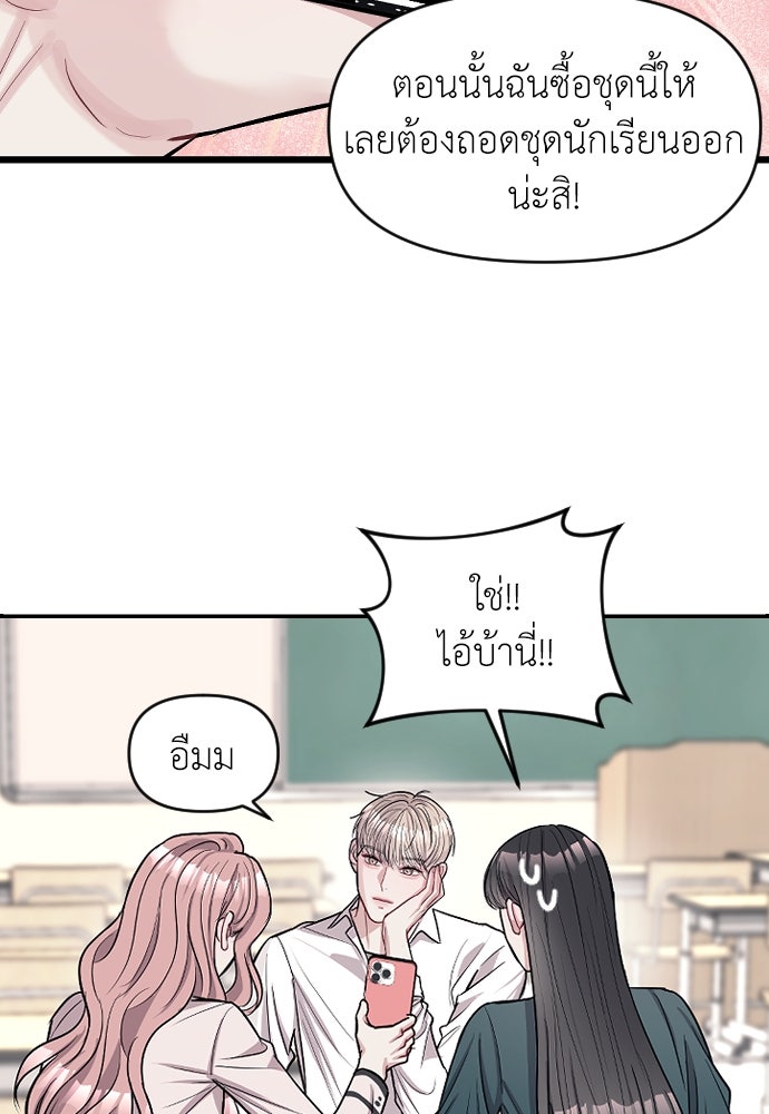 ปฏิบัติการลับบุกโรงเรียนไฮโซ - หน้า 65
