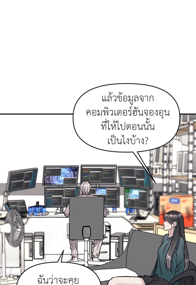 ปฏิบัติการลับบุกโรงเรียนไฮโซ - หน้า 75