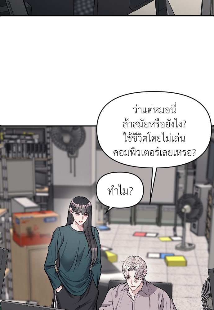 ปฏิบัติการลับบุกโรงเรียนไฮโซ - หน้า 77