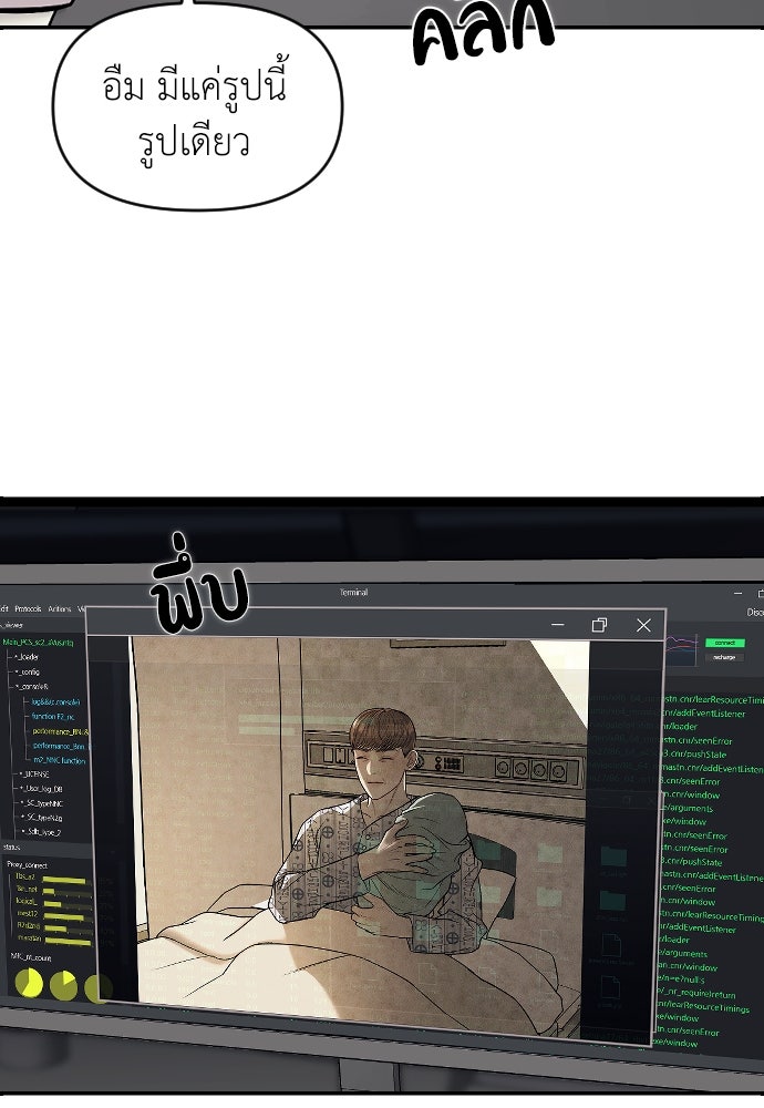 ปฏิบัติการลับบุกโรงเรียนไฮโซ - หน้า 79