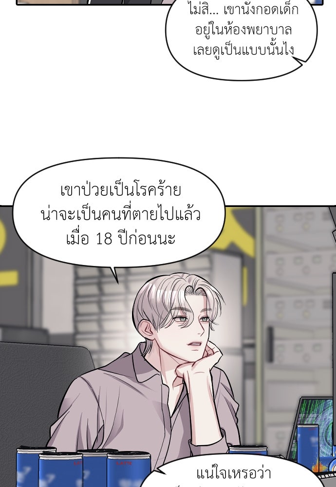 ปฏิบัติการลับบุกโรงเรียนไฮโซ - หน้า 82
