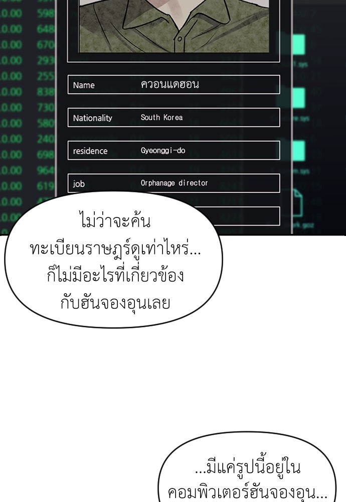 ปฏิบัติการลับบุกโรงเรียนไฮโซ - หน้า 84
