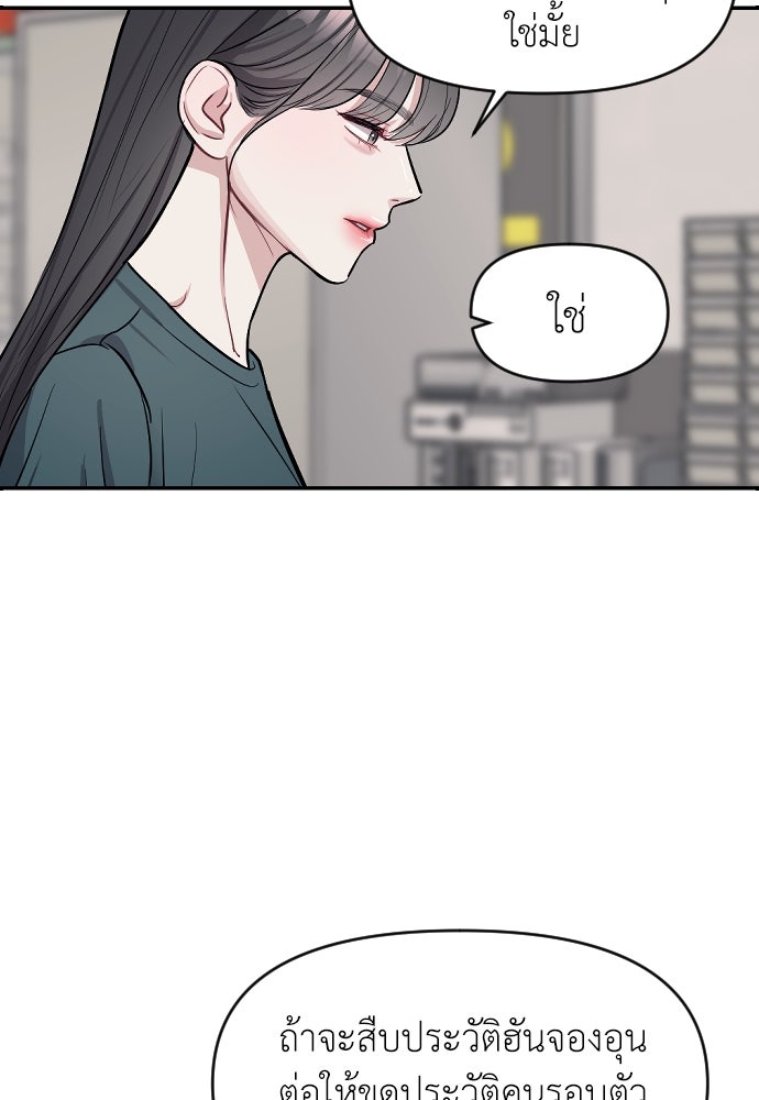 ปฏิบัติการลับบุกโรงเรียนไฮโซ - หน้า 85