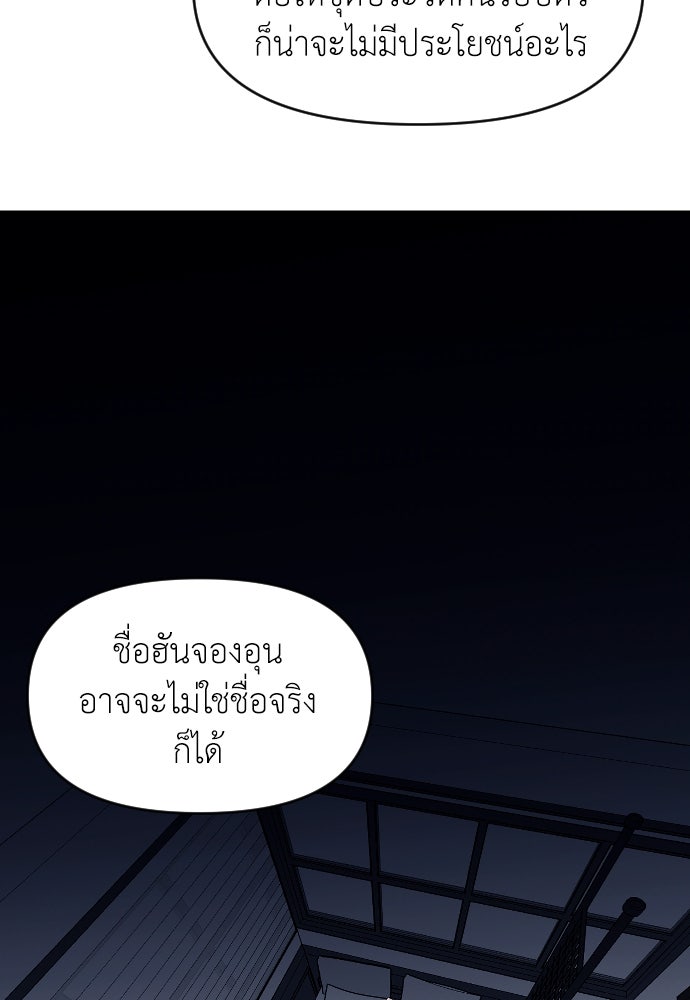 ปฏิบัติการลับบุกโรงเรียนไฮโซ - หน้า 86