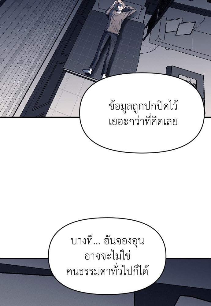 ปฏิบัติการลับบุกโรงเรียนไฮโซ - หน้า 87