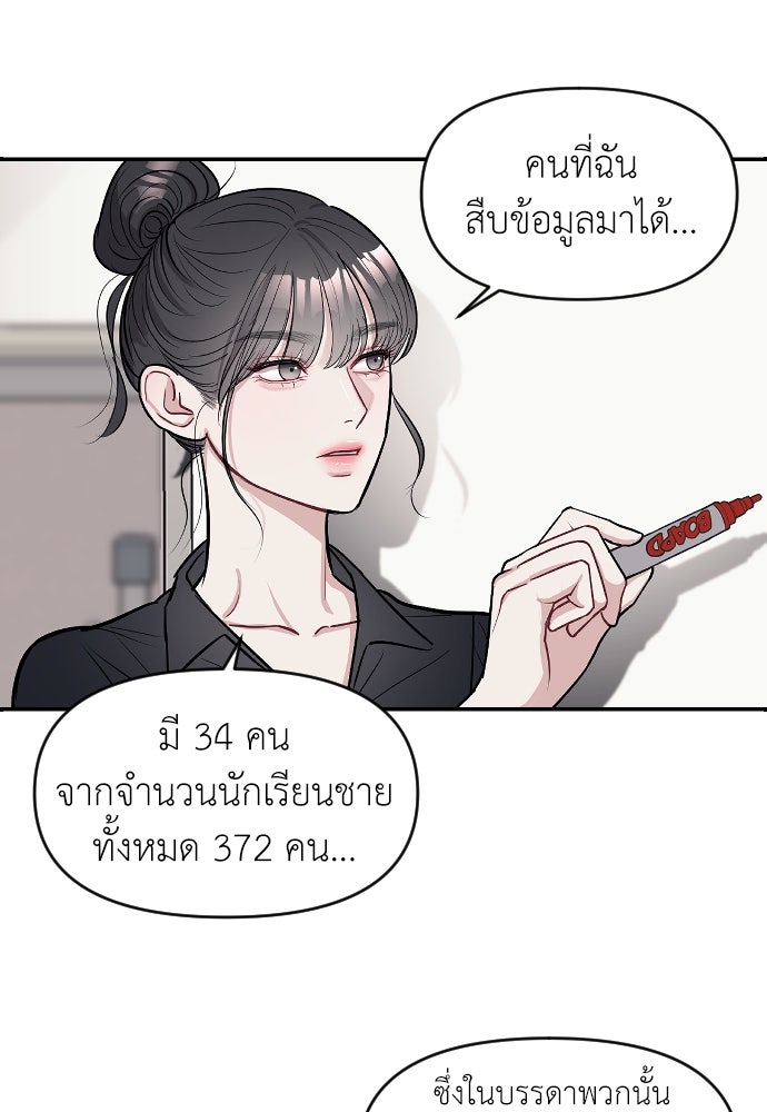 ปฏิบัติการลับบุกโรงเรียนไฮโซ - หน้า 33