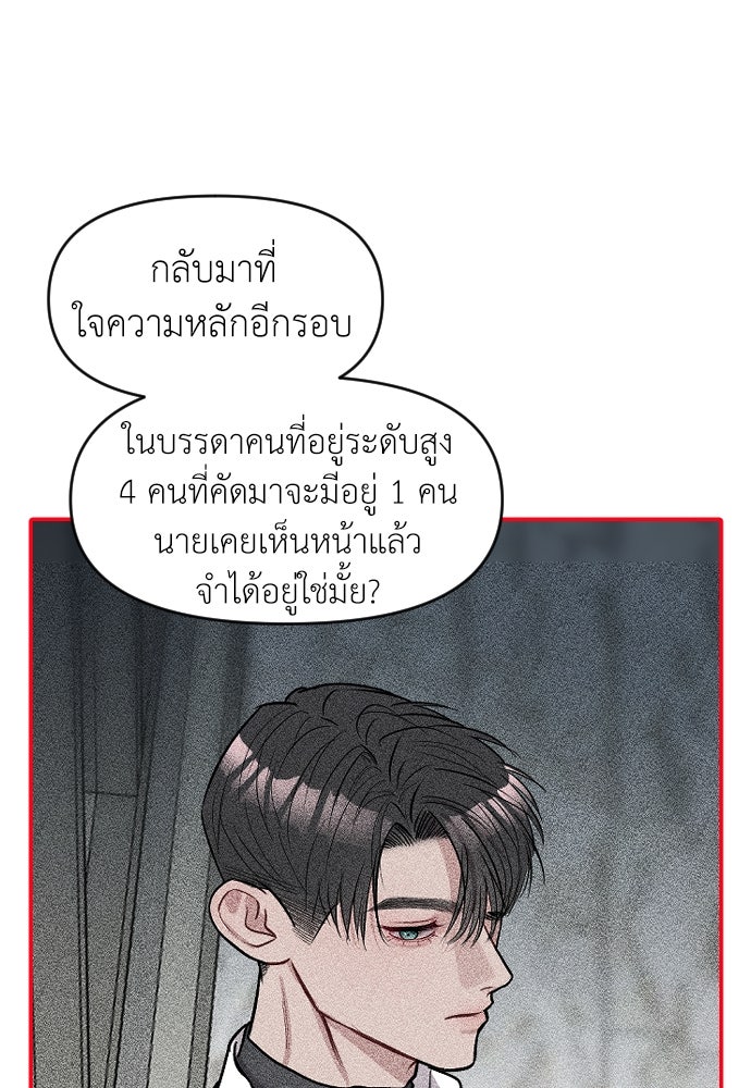 ปฏิบัติการลับบุกโรงเรียนไฮโซ - หน้า 41