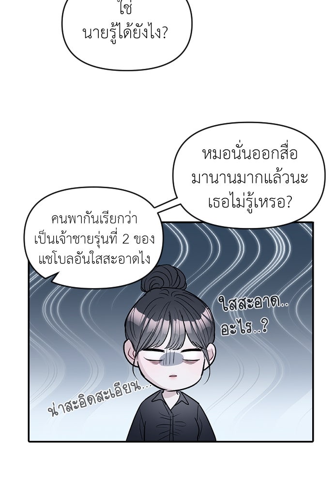 ปฏิบัติการลับบุกโรงเรียนไฮโซ - หน้า 45