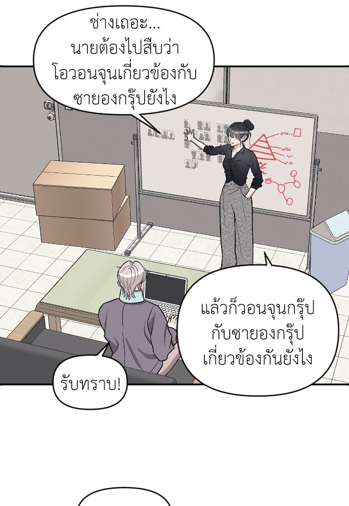 ปฏิบัติการลับบุกโรงเรียนไฮโซ - หน้า 46