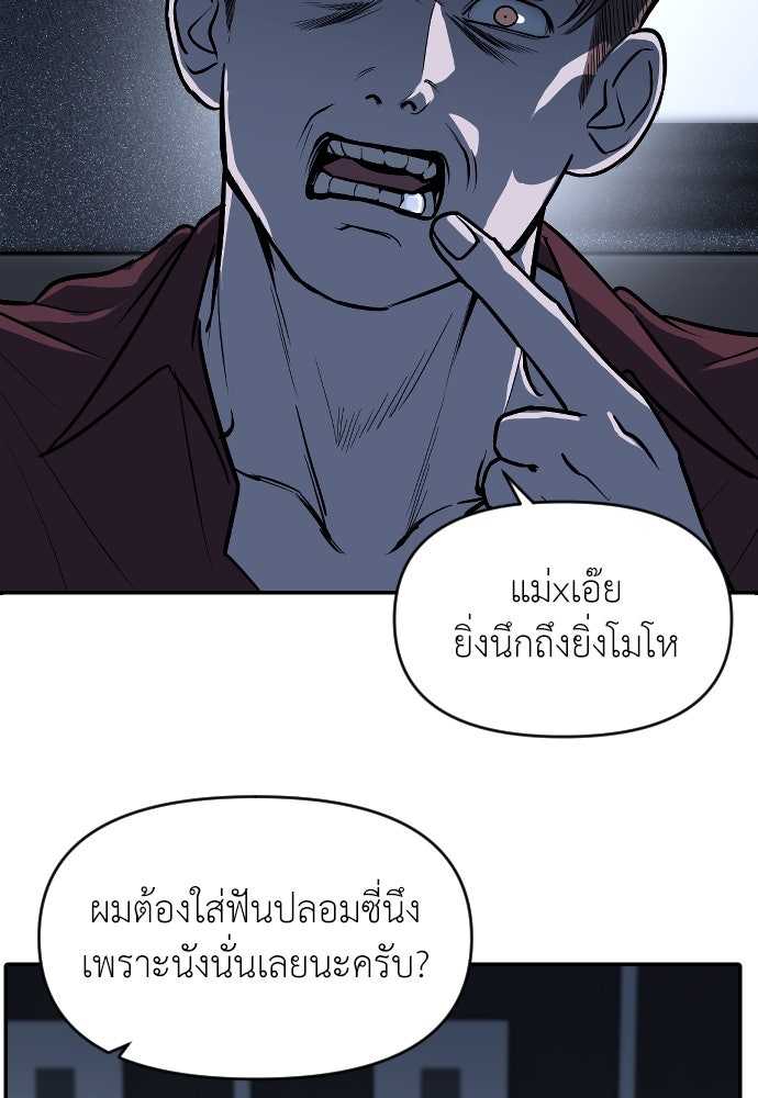 ปฏิบัติการลับบุกโรงเรียนไฮโซ - หน้า 72