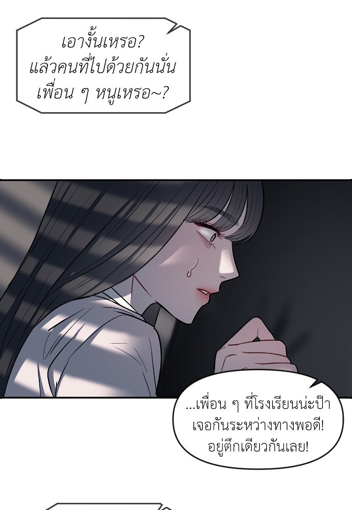 ปฏิบัติการลับบุกโรงเรียนไฮโซ - หน้า 83