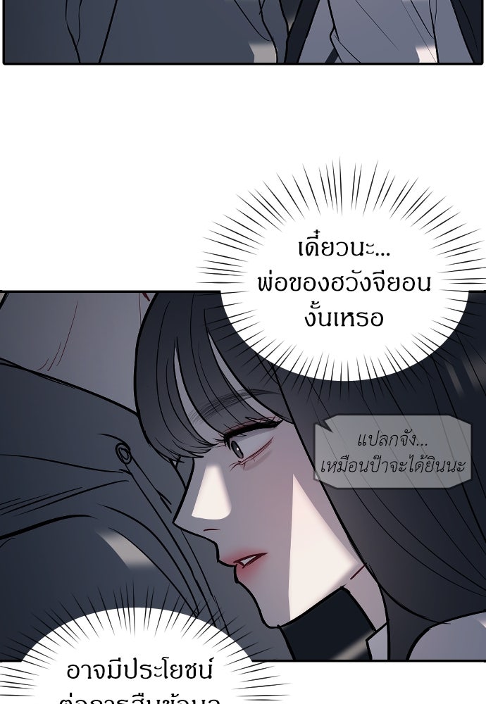 ปฏิบัติการลับบุกโรงเรียนไฮโซ - หน้า 14