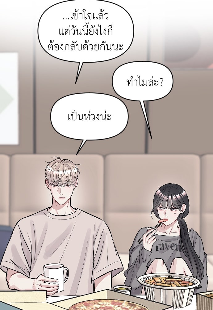 ปฏิบัติการลับบุกโรงเรียนไฮโซ - หน้า 39