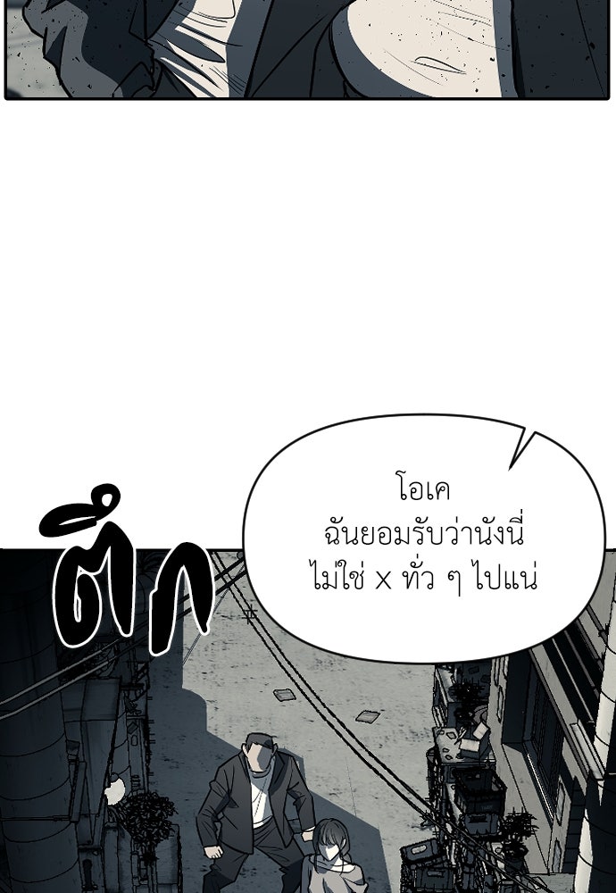 ปฏิบัติการลับบุกโรงเรียนไฮโซ - หน้า 35