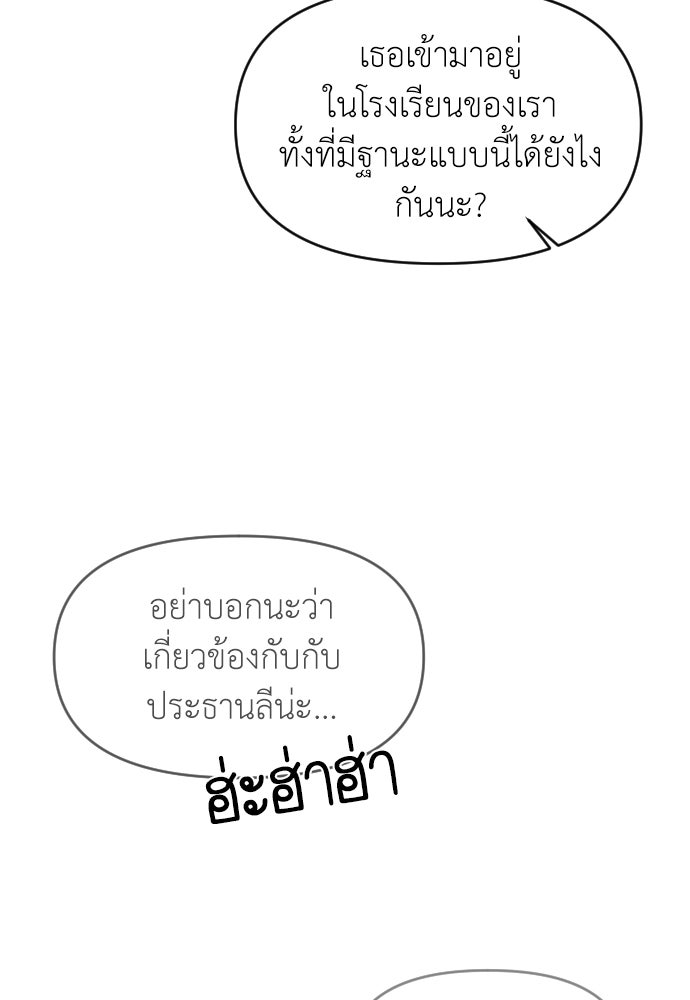 ปฏิบัติการลับบุกโรงเรียนไฮโซ - หน้า 47