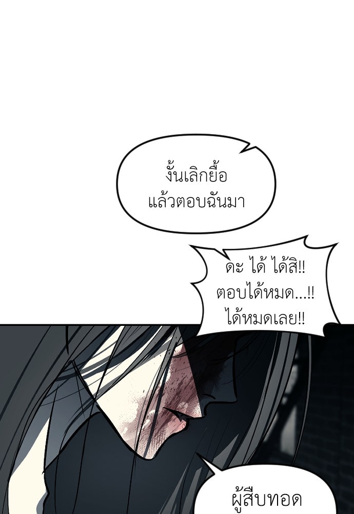 ปฏิบัติการลับบุกโรงเรียนไฮโซ - หน้า 103