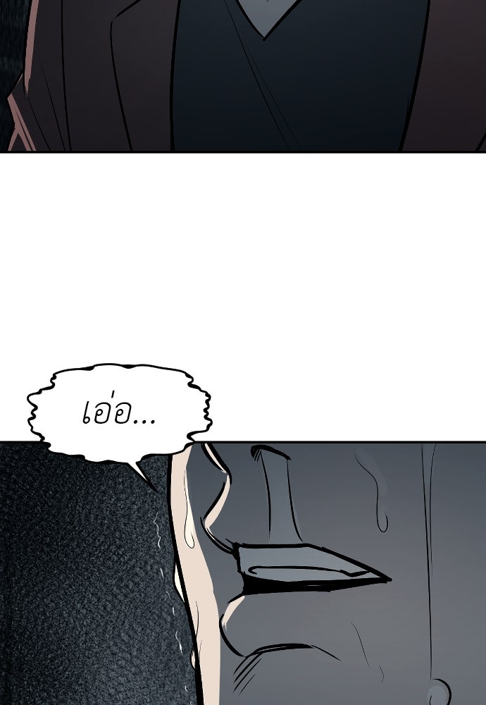 ปฏิบัติการลับบุกโรงเรียนไฮโซ - หน้า 106