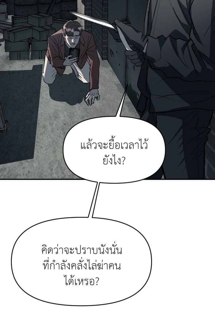 ปฏิบัติการลับบุกโรงเรียนไฮโซ - หน้า 34