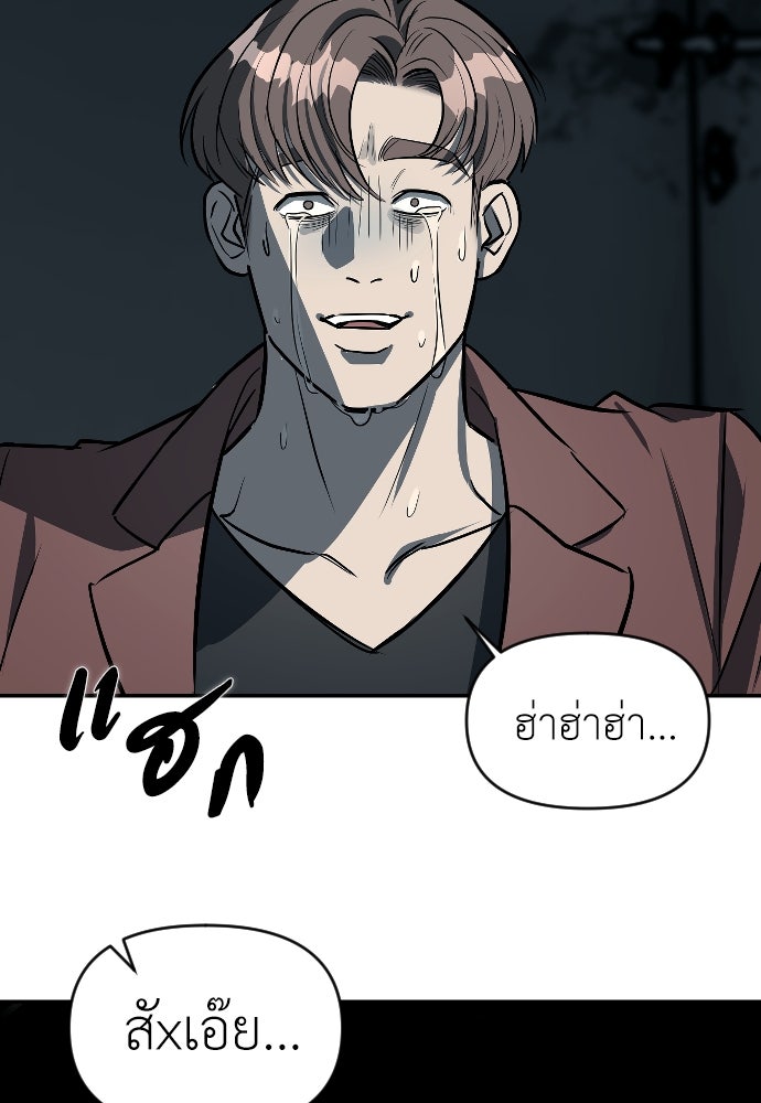 ปฏิบัติการลับบุกโรงเรียนไฮโซ - หน้า 88