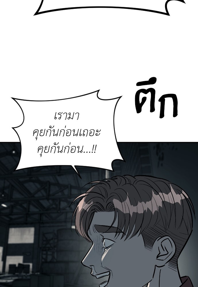 ปฏิบัติการลับบุกโรงเรียนไฮโซ - หน้า 94