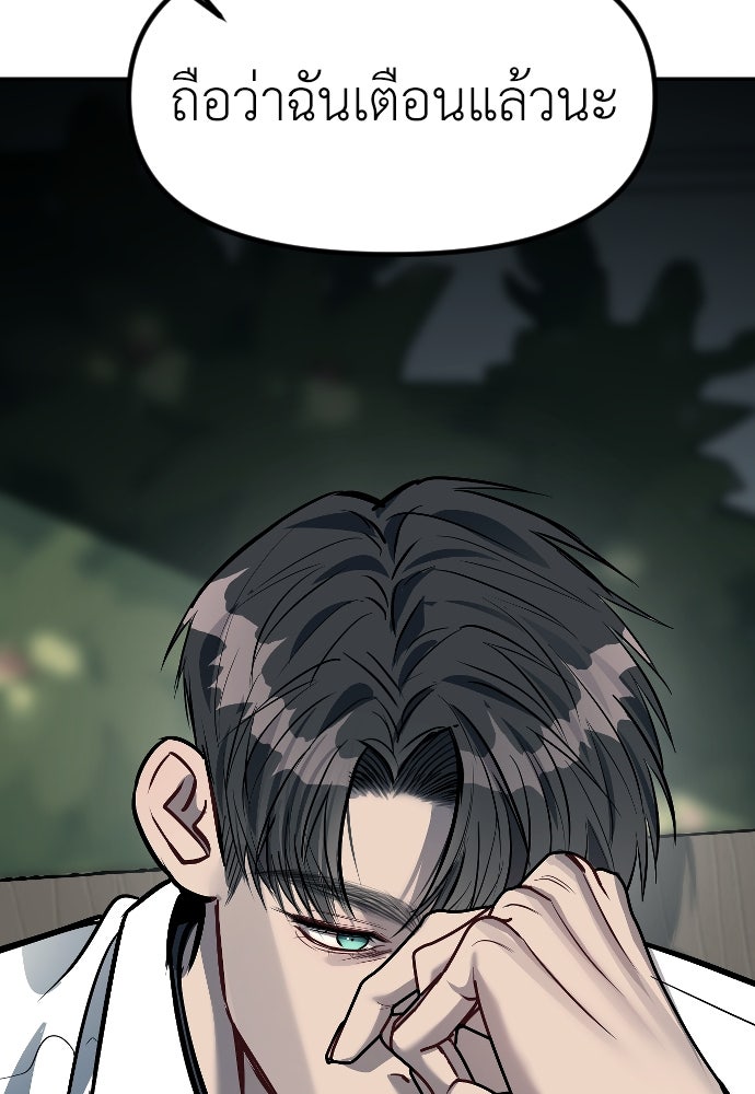 ปฏิบัติการลับบุกโรงเรียนไฮโซ - หน้า 111