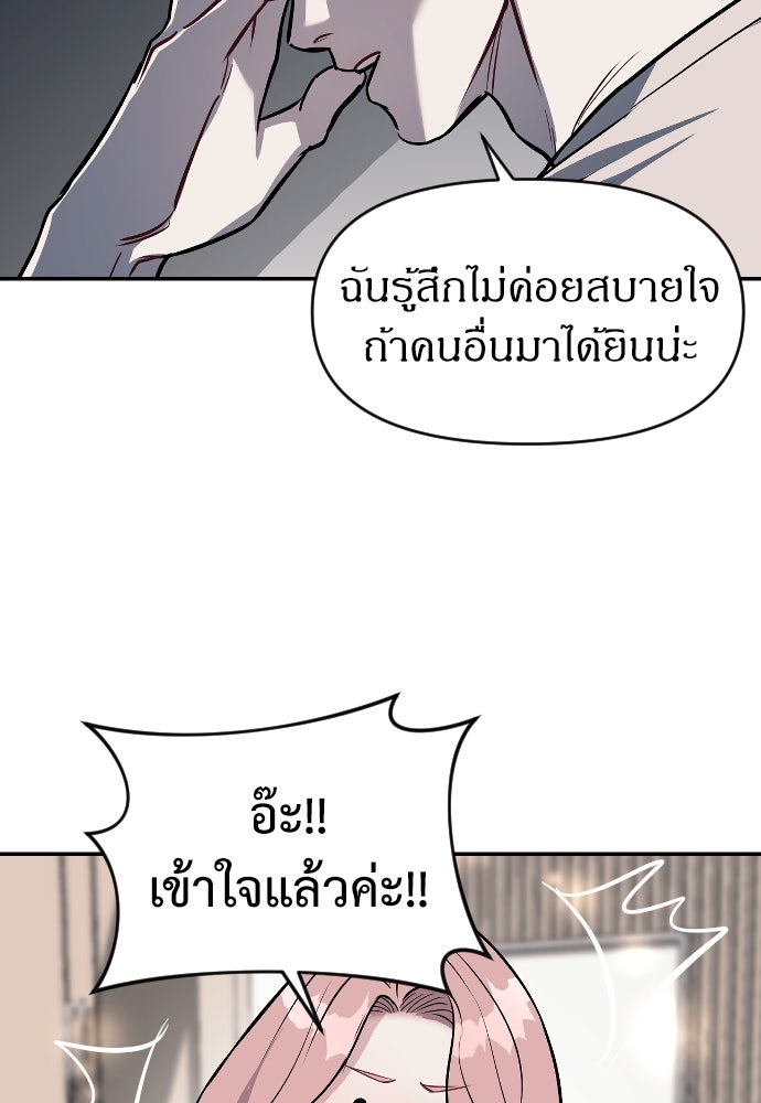 ปฏิบัติการลับบุกโรงเรียนไฮโซ - หน้า 82