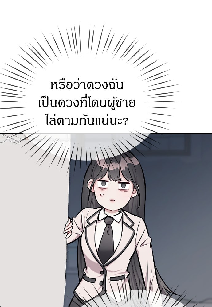 ปฏิบัติการลับบุกโรงเรียนไฮโซ - หน้า 29