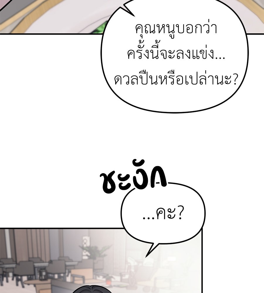 ปฏิบัติการลับบุกโรงเรียนไฮโซ - หน้า 39