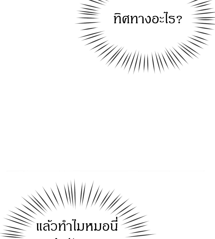 ปฏิบัติการลับบุกโรงเรียนไฮโซ - หน้า 67