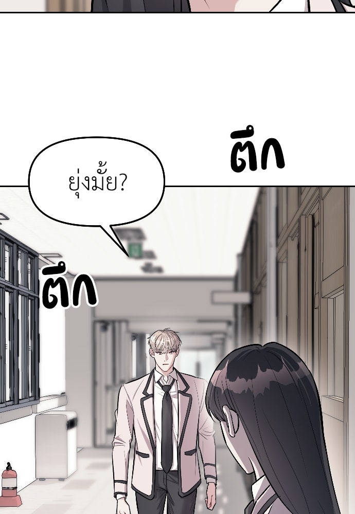 ปฏิบัติการลับบุกโรงเรียนไฮโซ - หน้า 48