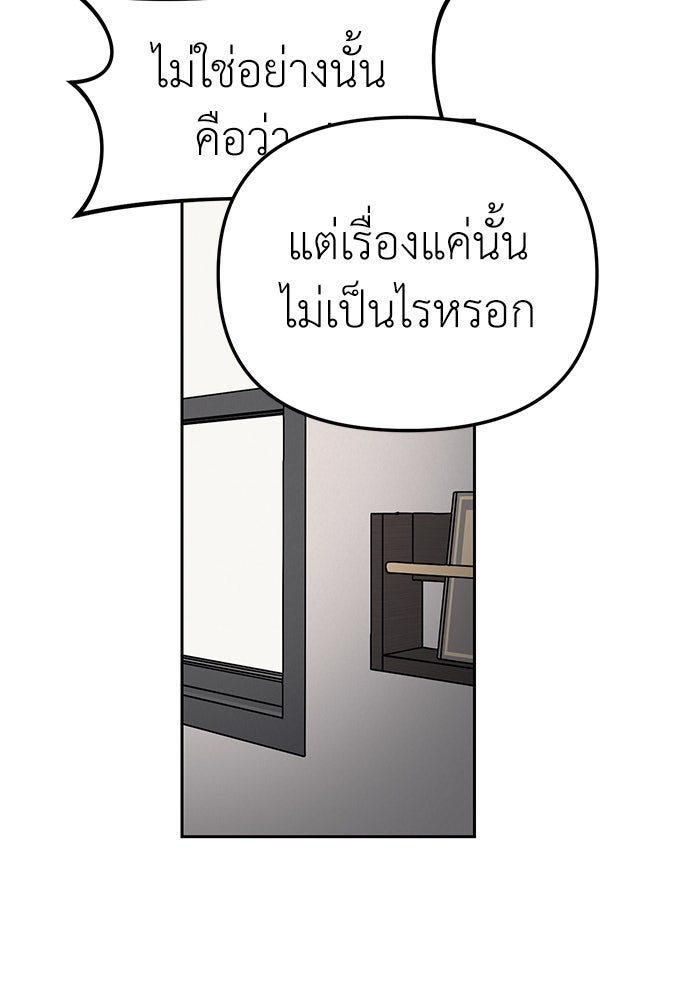 ปฏิบัติการลับบุกโรงเรียนไฮโซ - หน้า 21