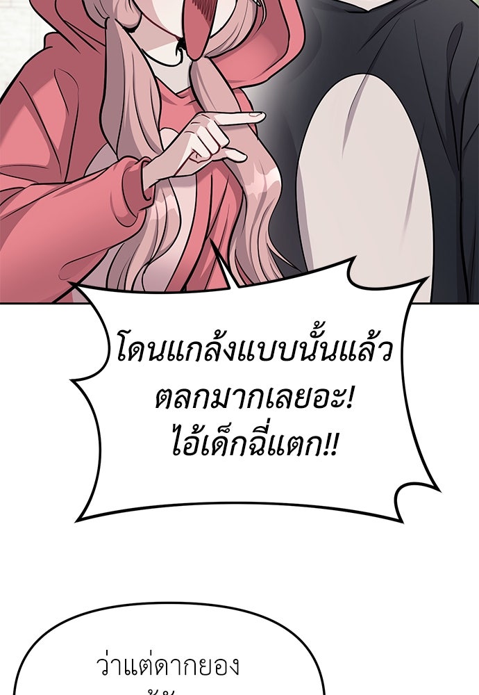 ปฏิบัติการลับบุกโรงเรียนไฮโซ - หน้า 67