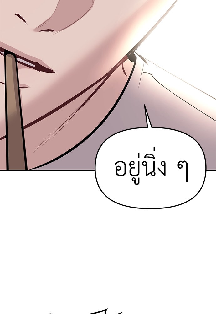 ปฏิบัติการลับบุกโรงเรียนไฮโซ - หน้า 101